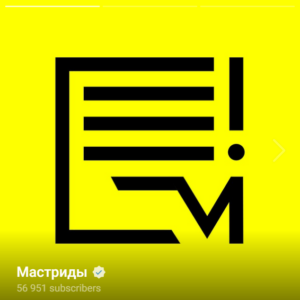 Канал Мастридера